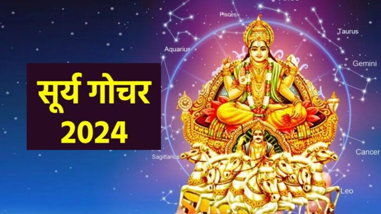 Surya Gochar 2024