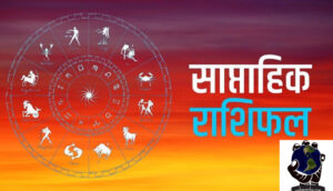 webmorcha.com Weekly Horoscope