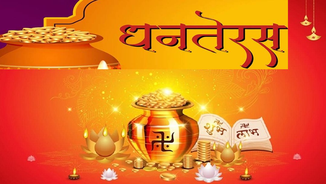 Dhanteras 2024