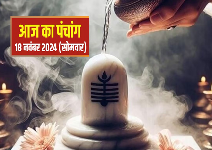 Aaj Ka Panchang 2024