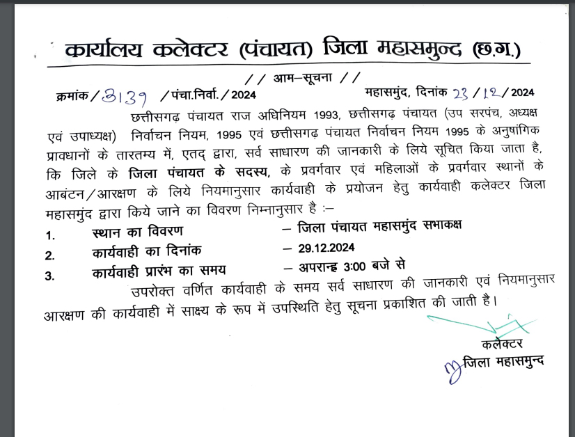 महासमुंद पंचायत चुनाव: सरपंच-पंच, जनपद और जिला पंचायत