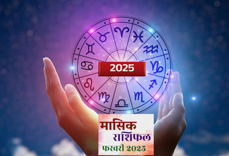 February 2025 horoscope