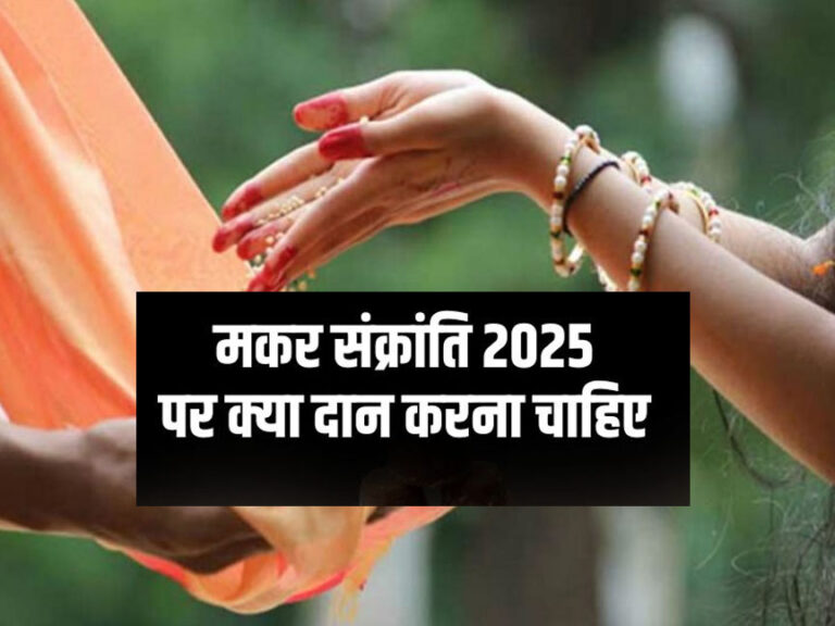 Makar Sankranti 2025