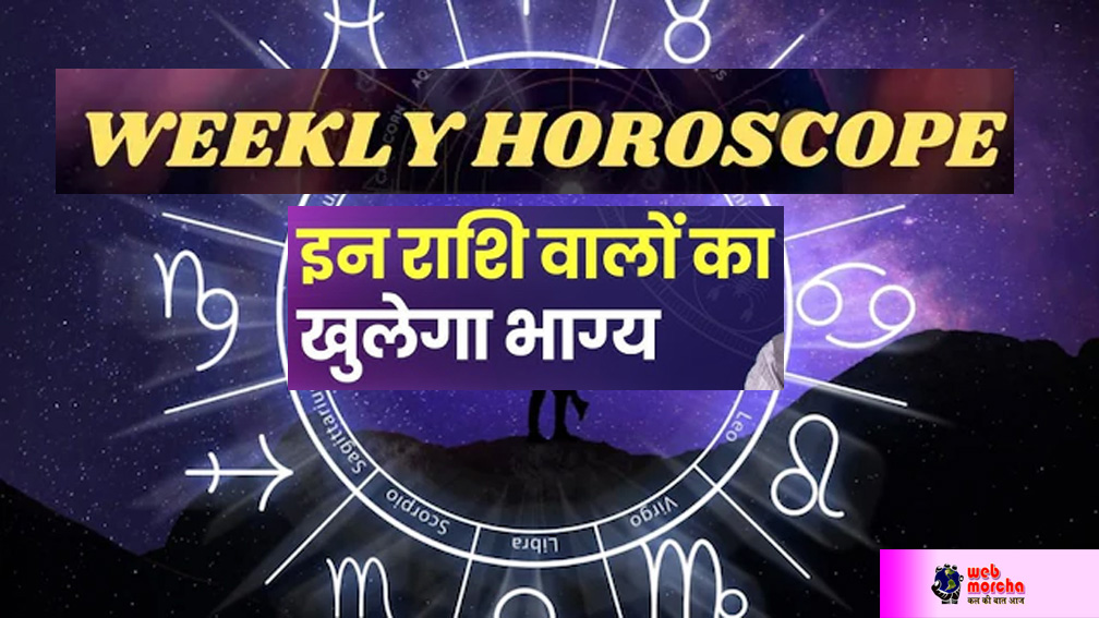 Weekly Horoscope