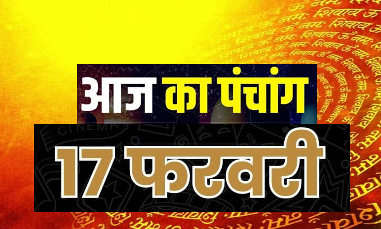 Aaj Ka Panchang 17 February 2025