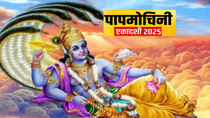 Papmochani Ekadashi 2025